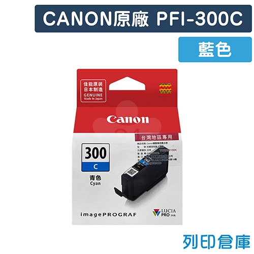 CANON PFI-300C / PFI300C 原廠藍色墨水匣
