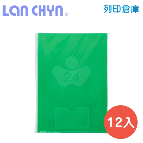連勤 E315 L型 A4透明文件套（附名片袋）－綠色 12入 / 包