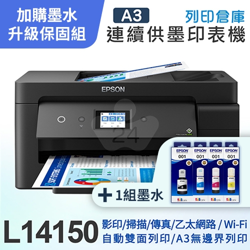 【可登錄2年保固組】EPSON L14150 A3+高速雙網連續供墨複合機＋1組T03Y原廠1黑3彩墨水