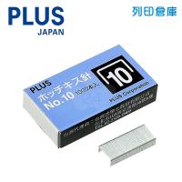 PLUS 普樂士 30-111(SS-010) 訂書針10號 1小盒