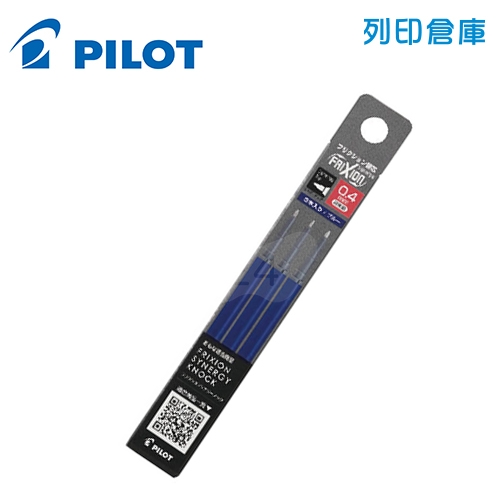 PILOT 百樂 LFRF-143-L 藍色 0.4 新極灰魔擦筆 擦擦筆 替芯3入組