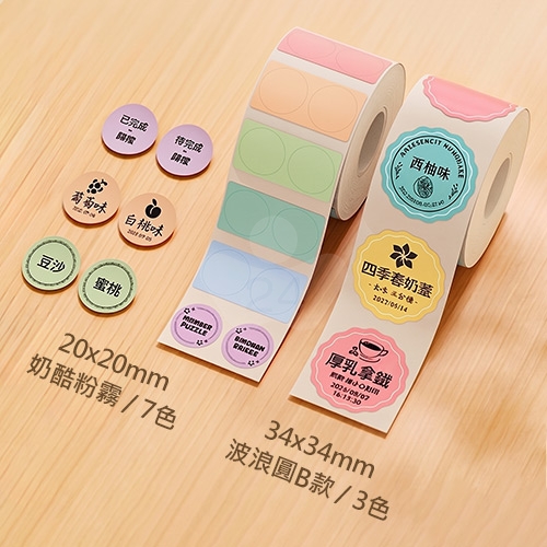 NIIMBOT精臣 B系列適用 / 34x34mm 波浪圓形貼 造型標籤帶 B款 ( 200個圓形貼 / 3種顏色 )