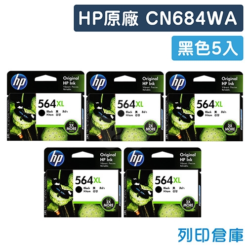 HP CN684WA (NO.564XL) 原廠黑色高容量墨水匣超值組(5黑)