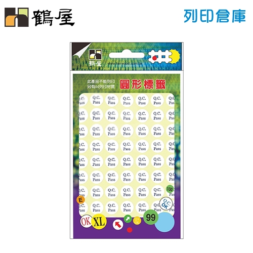 鶴屋 藍色QC PASS圓型標籤貼紙 124C / Φ12mm (630粒/包)