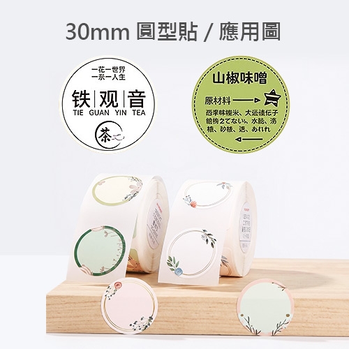 NIIMBOT精臣 B系列適用 / 30x30mm 圓形貼 花色標籤帶 里爾公園 ( 210個圓形貼 / 3種圖案 )