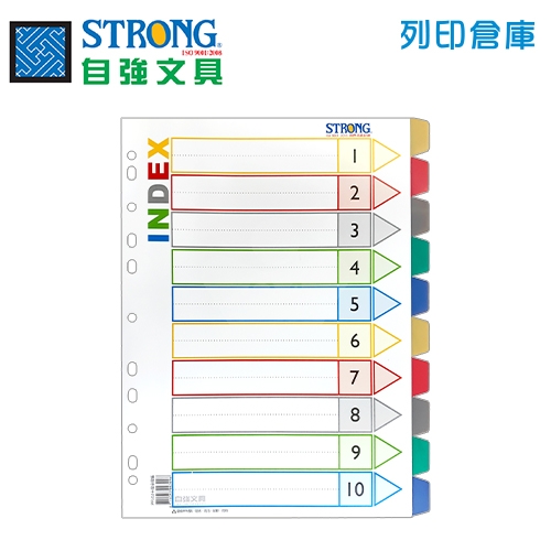 STRONG 自強 PP分段紙十段五色 A4(10張入)