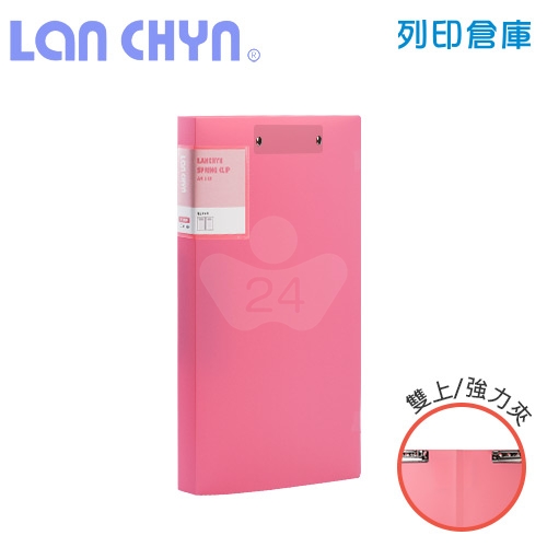 連勤 LC-612D-1 R 馬卡龍色系雙上強力夾 PP資料夾－粉紅1本