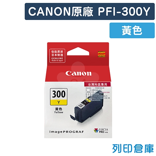 CANON PFI-300Y / PFI300Y 原廠黃色墨水匣