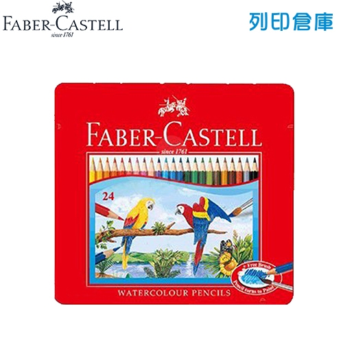 輝柏 115925 水性色鉛筆 24色鐵盒