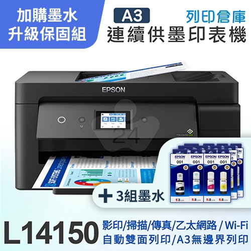【可登錄5年保固組】EPSON L14150 A3+高速雙網連續供墨複合機＋3組T03Y原廠1黑3彩墨水