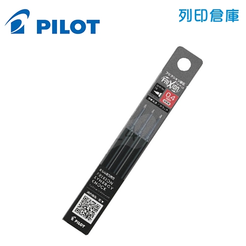 PILOT 百樂 LFRF-143-B 黑色 0.4 新極灰魔擦筆 擦擦筆 替芯3入組