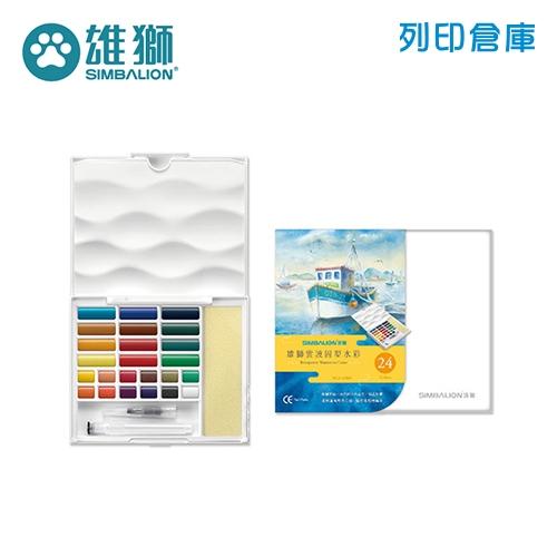 SIMBALION 雄獅 WCK-24BP 雲身固形水彩 24色