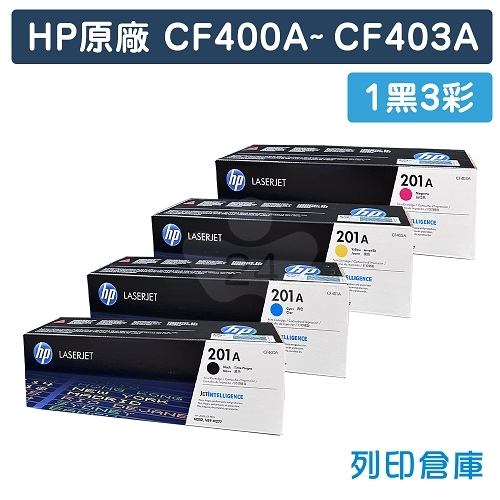 HP CF400A / CF401A / CF402A/ CF403A (201A) 原廠碳粉匣組 (1黑3彩)