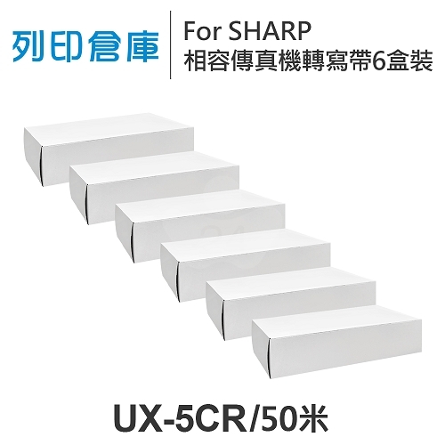 For SHARP UX-5CR 相容傳真機專用轉寫帶足50米超值組(6盒)