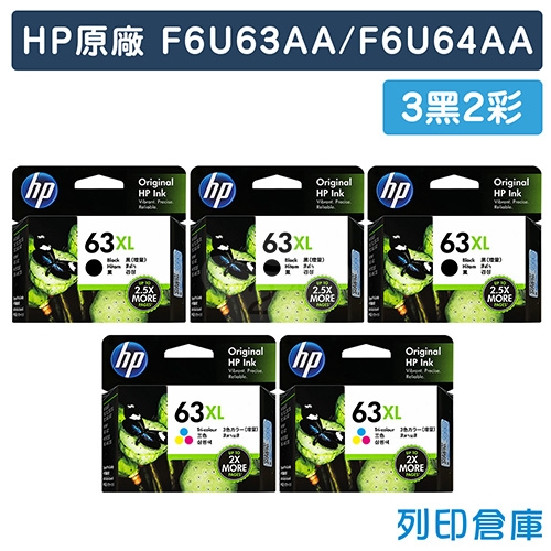 HP F6U64AA + F6U63AA (NO.63XL) 原廠墨水匣超值組(3黑2彩)