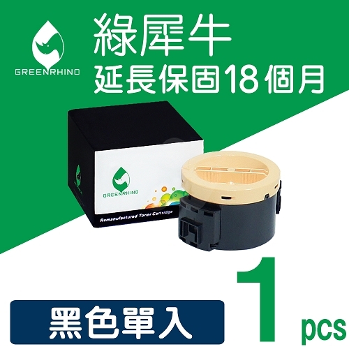 綠犀牛 for Fuji Xerox DocuPrint P205b / P215b / M205b / M205f / M205fw / M215b / M215fw (CT201610) 黑色環保碳粉匣(2.2K)