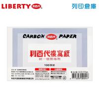 LIBERTY 利百代 發票複寫紙 (單面藍) 100入/盒