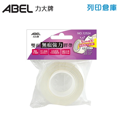 ABEL力大牌 12524 透明無痕 強力雙面膠帶(超寬加厚型/厚2mm)5cm*1M (卷)