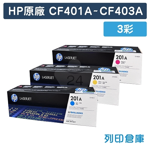 HP CF401A / CF402A/ CF403A (201A) 原廠碳粉匣組 (3彩)