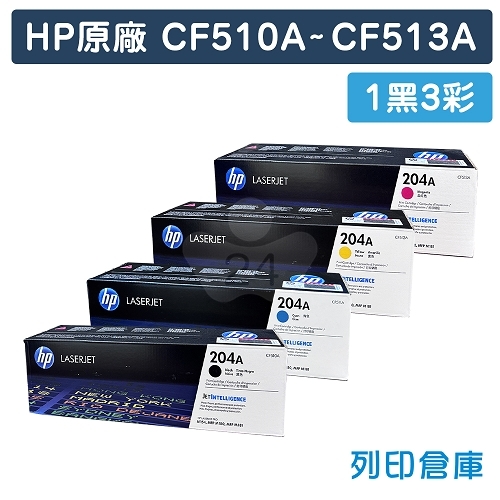 HP CF510A / CF511A / CF512A / CF513A (204A) 原廠碳粉匣組 (1黑3彩)