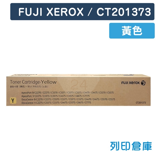 【平行輸入】Fuji Xerox CT201373 原廠影印機黃色碳粉匣 (15K)