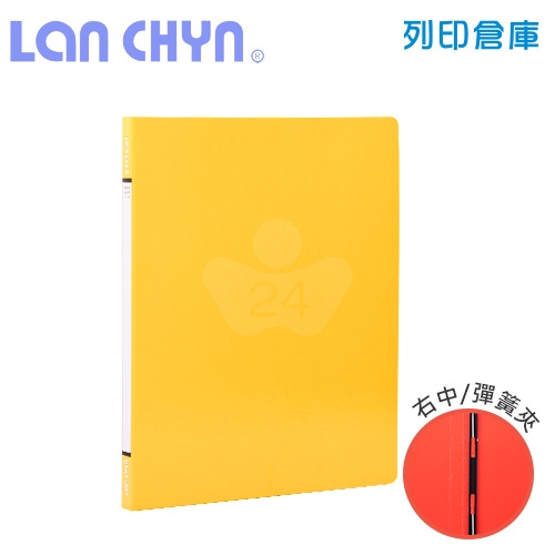 連勤 LC-180-2 中間彈簧夾 紙質資料夾－黃色1本