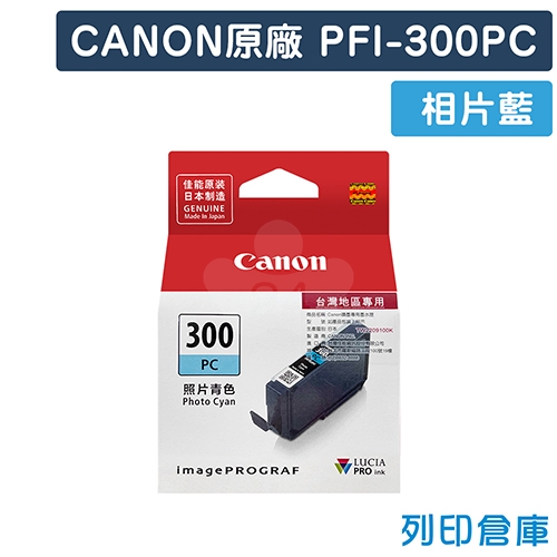 CANON PFI-300PC / PFI300PC 原廠相片藍墨水匣