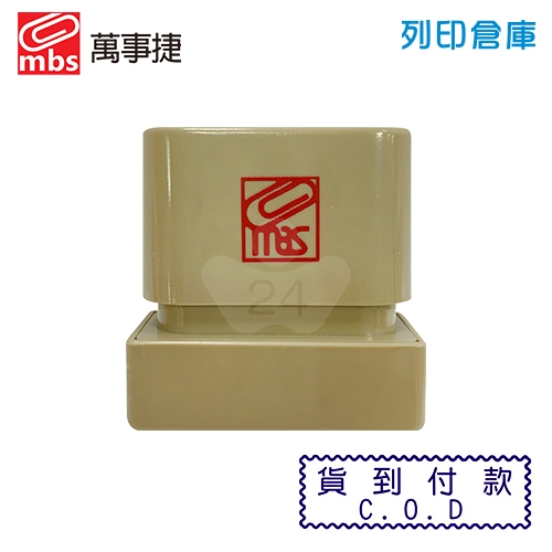 萬事捷 NO.10728 原子印章 貨到付款章 - 藍