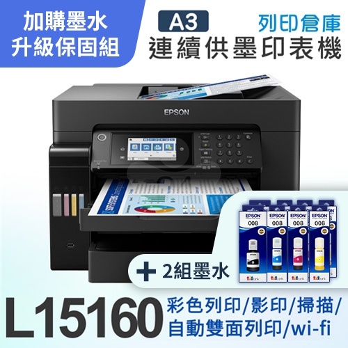 【可登錄3年保固組】Epson L15160 四色防水高速A3 連供複合機＋2組T06G原廠1黑3彩墨水