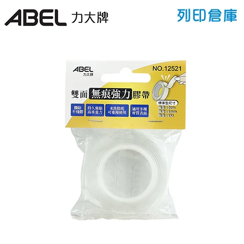 ABEL力大牌 12521 透明無痕 強力雙面膠帶(標準型/厚1mm)2cm*1M (卷)