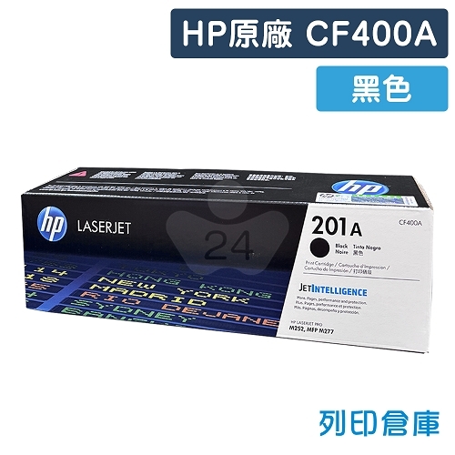 HP CF400A (201A) 原廠黑色碳粉匣