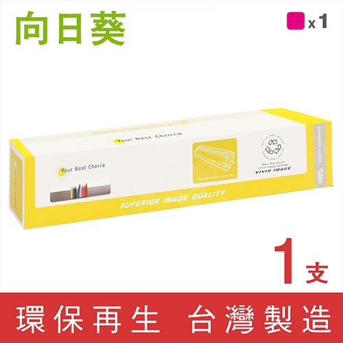 向日葵 for Fuji Xerox DocuPrint C5005d (CT201666) 紅色環保碳粉匣