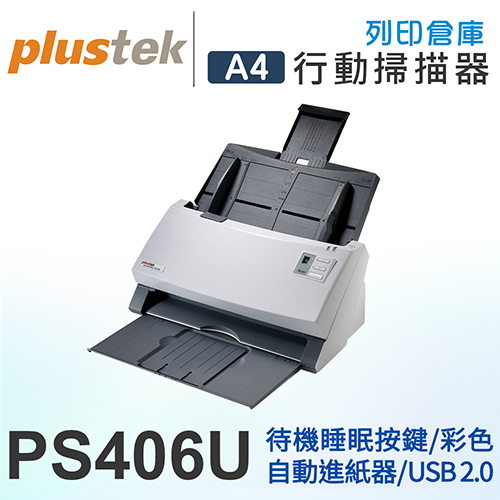 Plustek SmartOffice PS406U 超高速雙面彩色掃描器