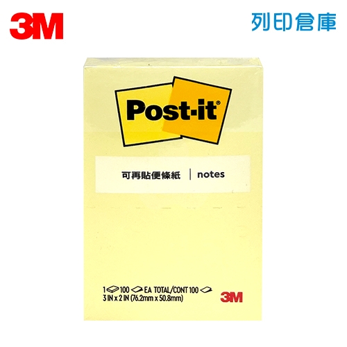 3M 656-1 利貼便條紙 便利貼 75 x 50mm 黃色 (本)