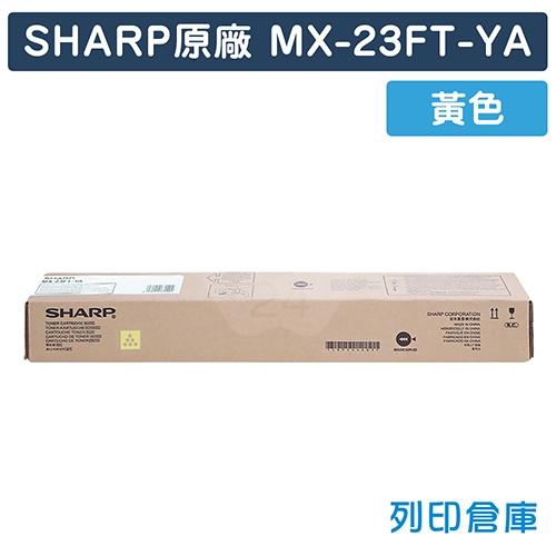 SHARP MX-23FT-YA 影印機原廠黃色碳粉匣
