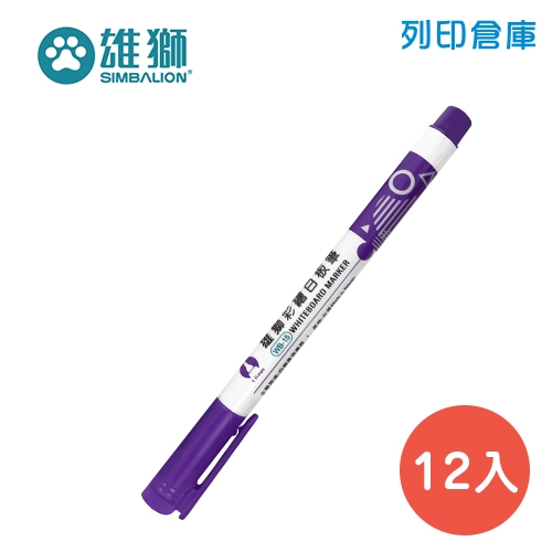 SIMBALION 雄獅 WB-15 紫色小支彩繪酒精性白板筆 12入/盒