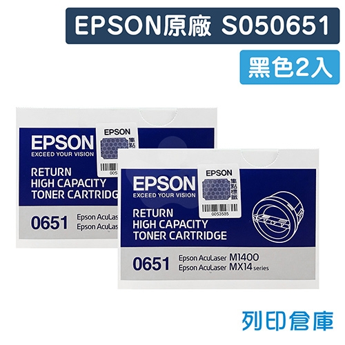 EPSON S050651 原廠高容量黑色碳粉匣(2黑)