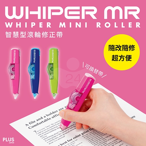 PLUS普樂士 WH-636 綠色 艷彩智慧型滾輪修正帶6mm*6M (立可帶) 1個