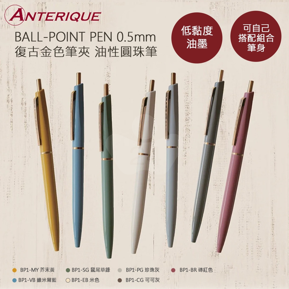 【日本文具】ANTERIQUE BALL-POINT PEN 復古金色筆夾 0.5 黑色低黏性油性鋼珠原子筆 - 7入組