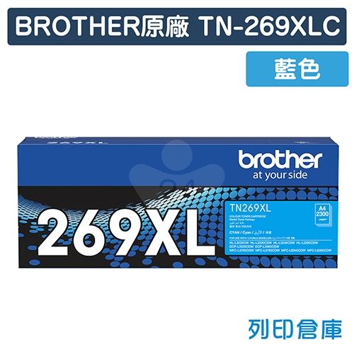 BROTHER TN-269XLC / TN269XLC 原廠藍色高容量碳粉匣