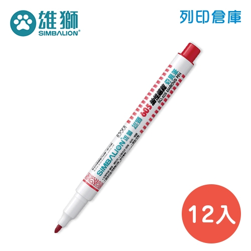 SIMBALION 雄獅 NO.605 紅色 1.0 油性速乾奇異筆 12支/盒