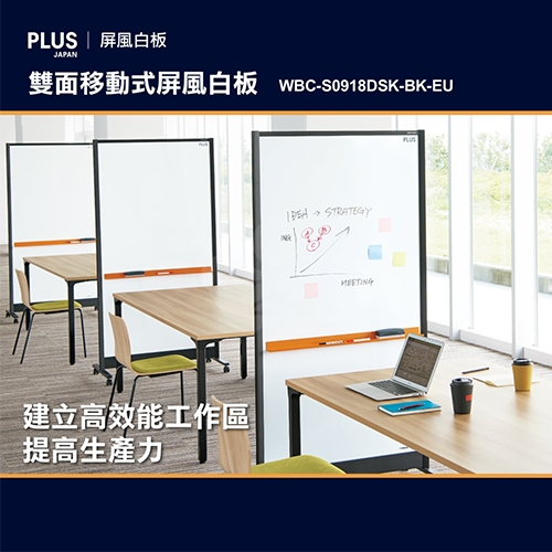 PLUS普樂士 WBC-S1218DSK-BK-EU WBC 雙面移動式屏風白板 寬版型 黑色