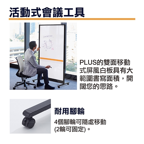 PLUS普樂士 WBC-S1218DSK-BK-EU WBC 雙面移動式屏風白板 寬版型 黑色