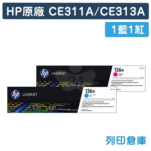 HP CE311A / CE313A (126A) 原廠碳粉匣超值組(1藍1紅)
