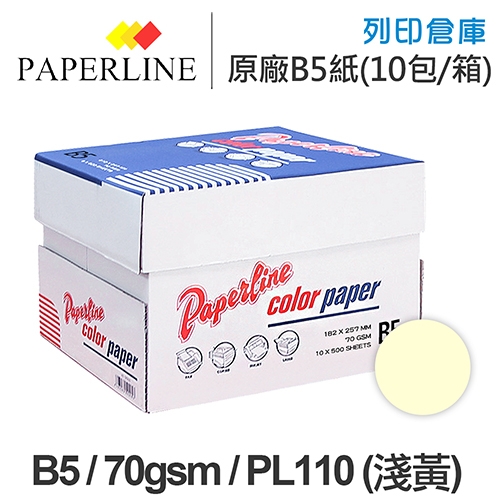 PAPERLINE PL110 淺黃色彩色影印紙 B5 70g 70磅 (10包/箱)