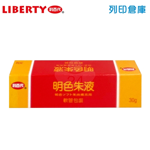 LIBERTY 利百代 明色朱液30g 新朝日/瓶