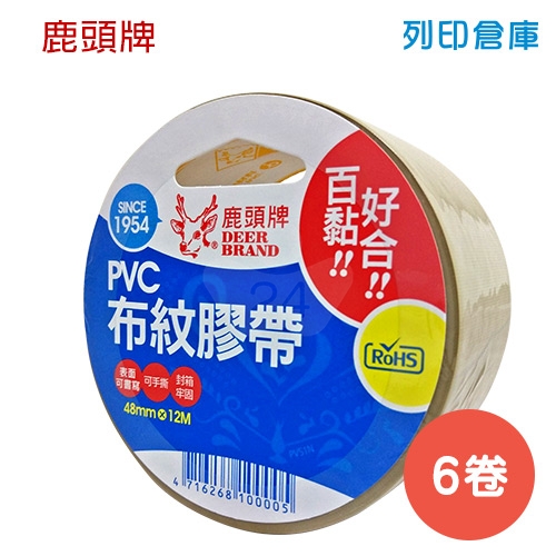 鹿頭牌 PVS1N PVC布紋膠帶 48mm*12M (6卷/組)