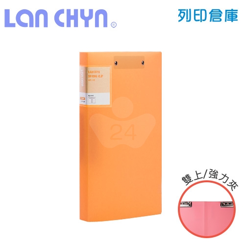 連勤 LC-612D-1 O 馬卡龍色系雙上強力夾 PP資料夾－橘色1本