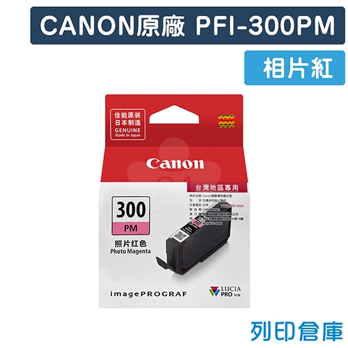 CANON PFI-300PM / PFI300PM 原廠相片紅墨水匣
