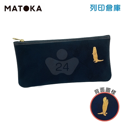 【日本文具】MATOKA BRT-034 Break Time 船型輕巧筆袋 鉛筆盒－深藍水獺